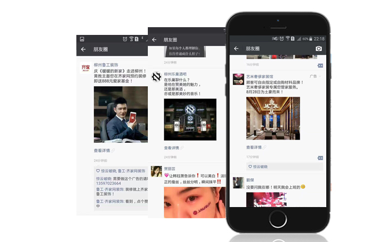 微信朋友圈廣告