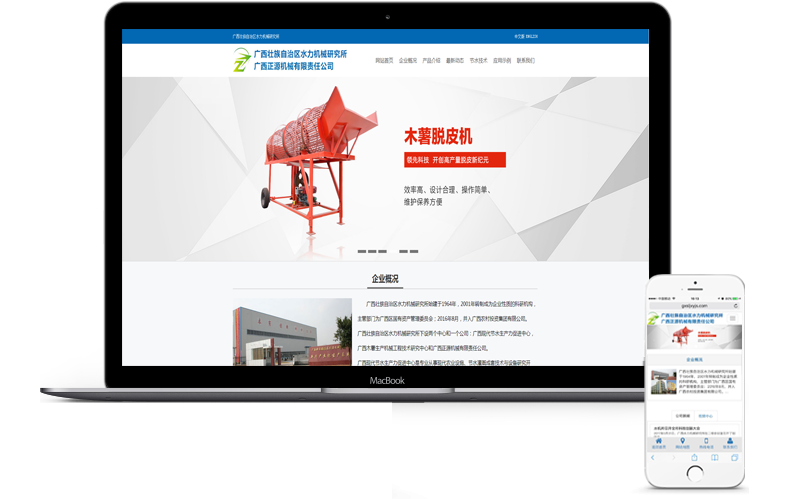 廣西壯族自治區(qū)水力機(jī)械研究所