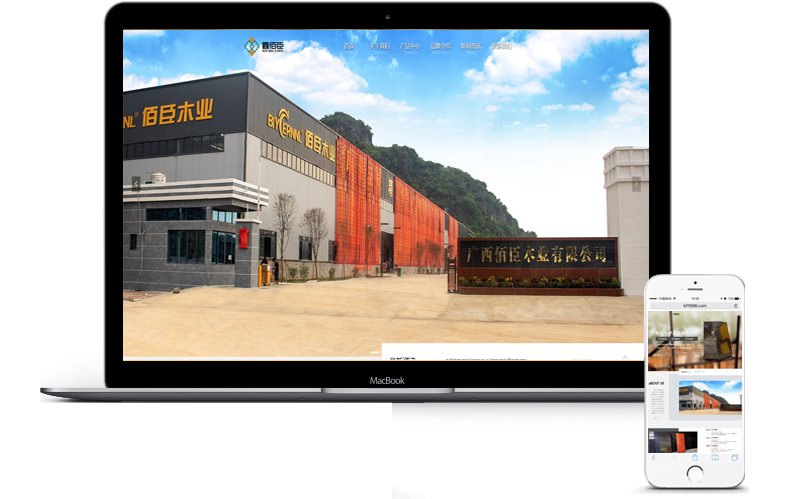 廣西佰臣木業(yè)有限公司